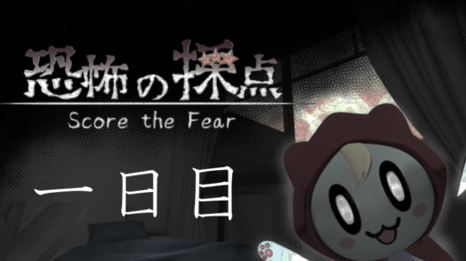 一日目