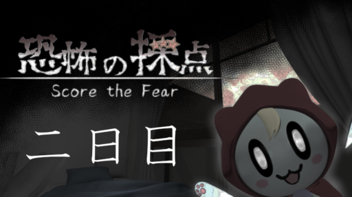 二日目